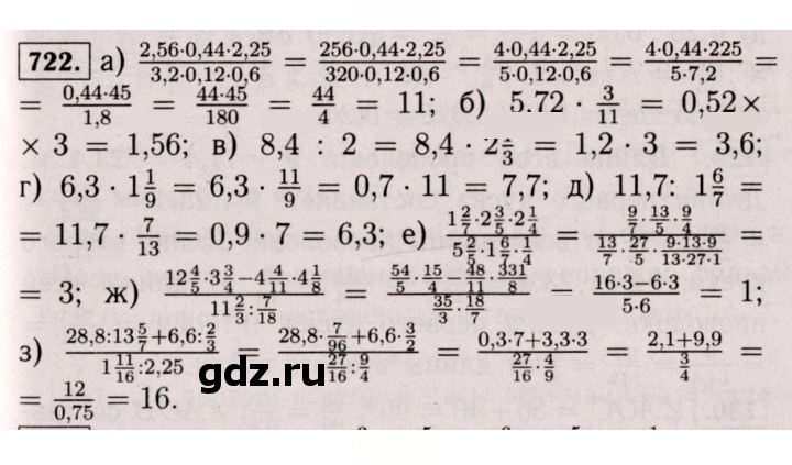 Скан решения номера 722 (716)