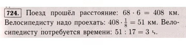 Скан решения номера 724 (718)