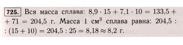 Скан решения номера 725 (719)
