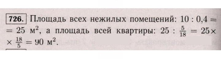 Скан решения номера 726 (720)