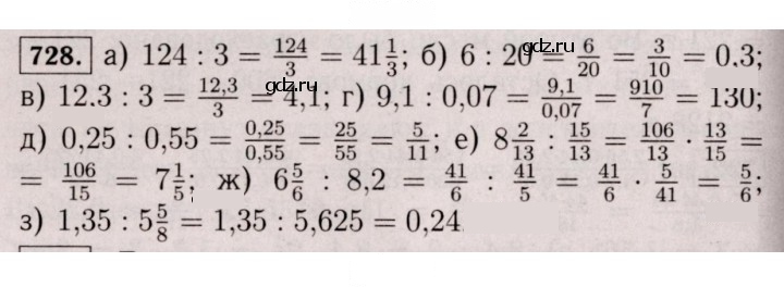 Скан решения номера 728 (722)
