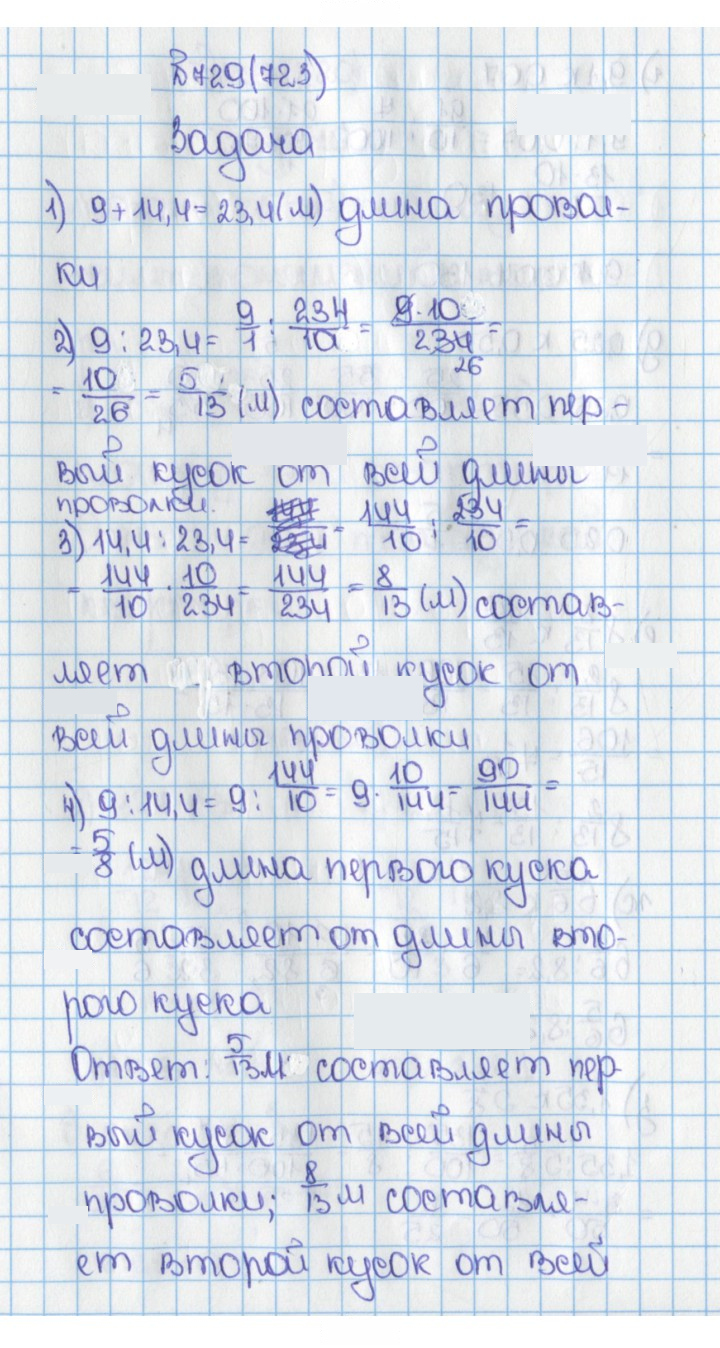 Скан решения номера 729 (723)