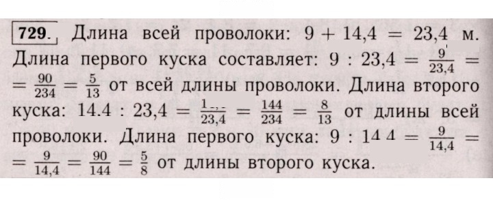 Скан решения номера 729 (723)