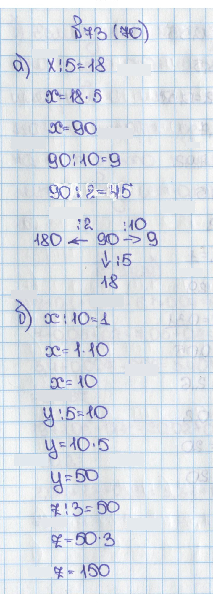 Скан решения номера 73 (70)