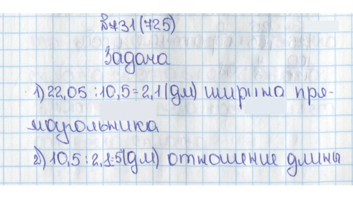 Скан решения номера 731 (725)