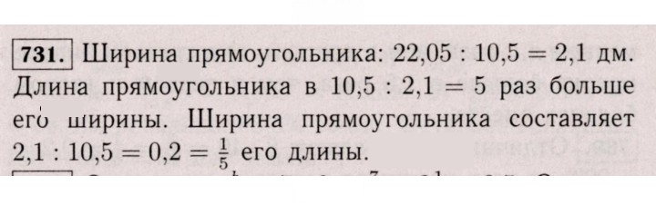 Скан решения номера 731 (725)
