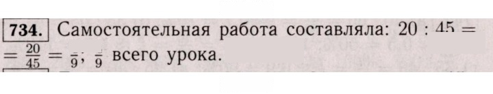 Скан решения номера 734 (728)