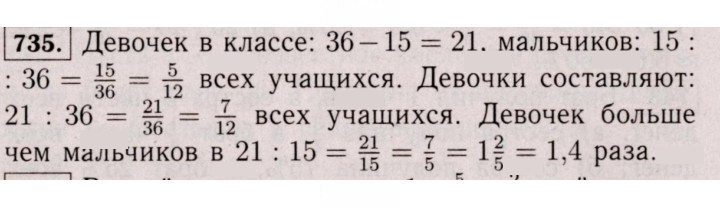 Скан решения номера 735 (729)
