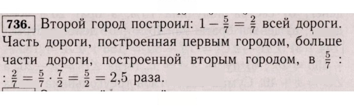 Скан решения номера 736 (730)