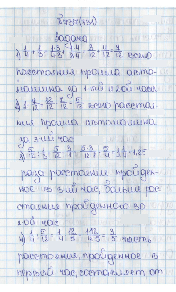 Скан решения номера 737 (731)