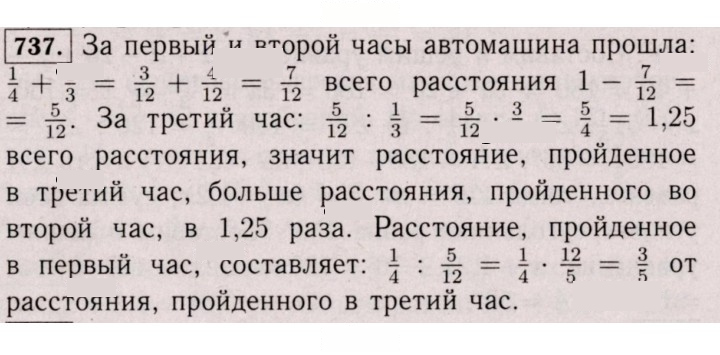 Скан решения номера 737 (731)