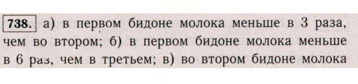 Скан решения номера 738 (732)