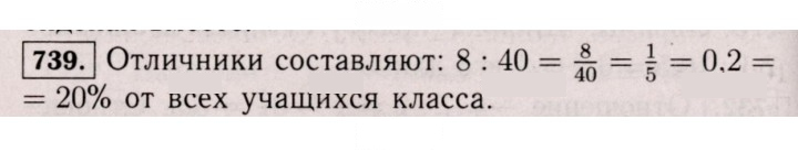 Скан решения номера 739 (733)