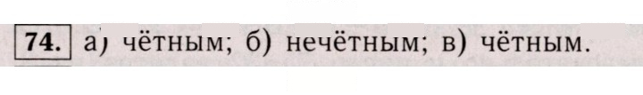 Скан решения номера 74 (71)