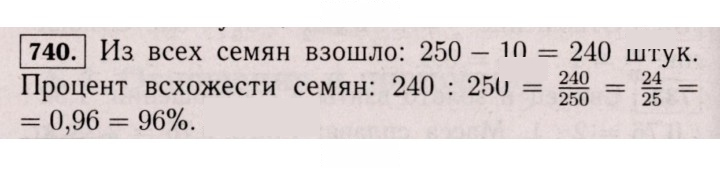Скан решения номера 740 (734)