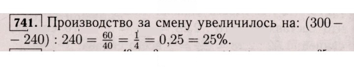 Скан решения номера 741 (735)