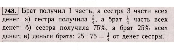 Скан решения номера 743 (737)