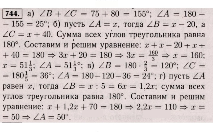 Скан решения номера 744 (738)