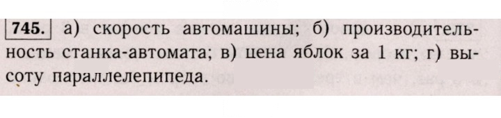 Скан решения номера 745 (739)