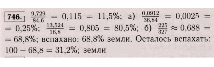 Скан решения номера 746 (740)