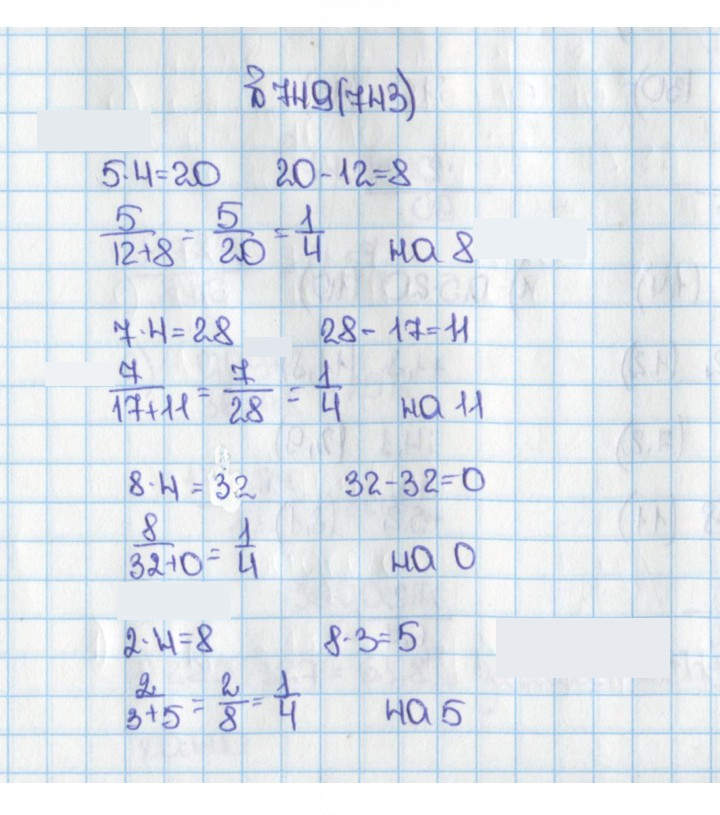 Скан решения номера 749 (743)