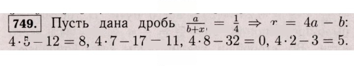 Скан решения номера 749 (743)