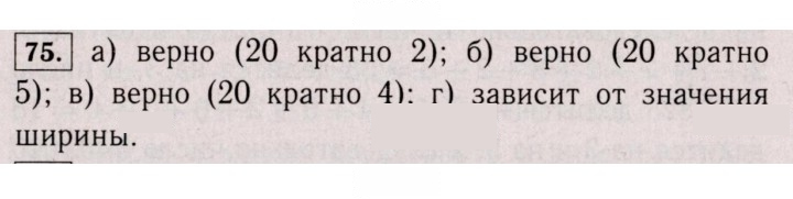 Скан решения номера 75 (72)