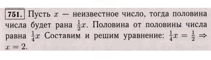 Скан решения номера 751 (745)