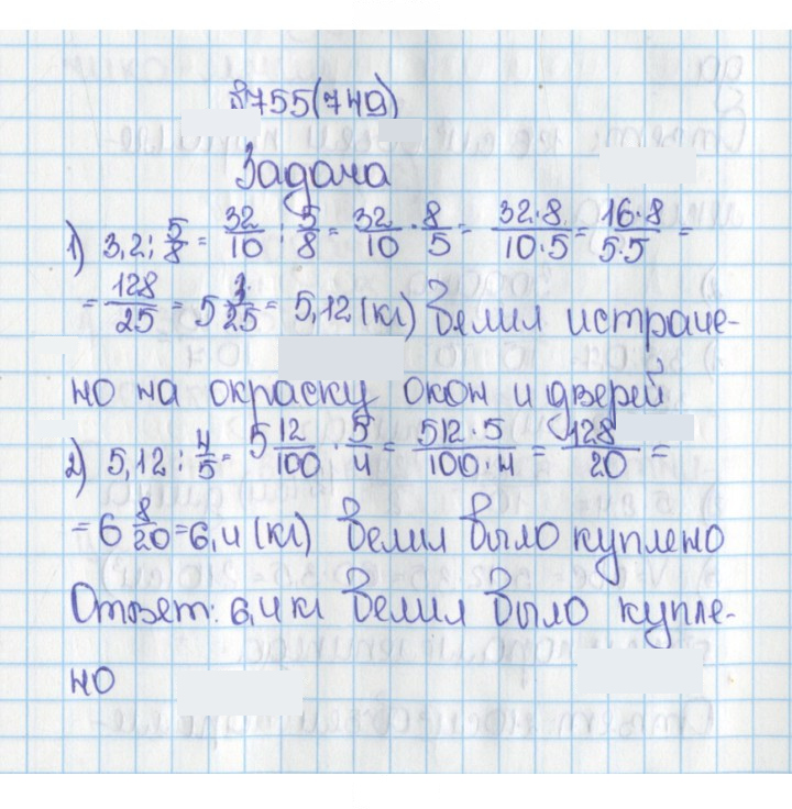 Скан решения номера 755 (749)