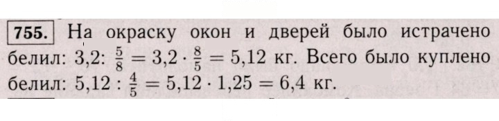 Скан решения номера 755 (749)