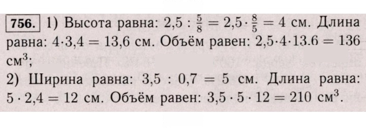 Скан решения номера 756 (750)