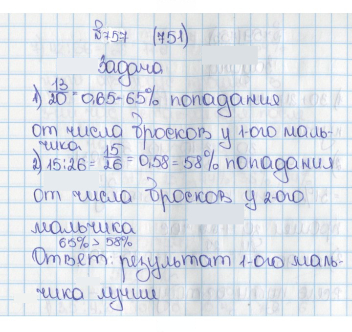 Скан решения номера 757 (751)