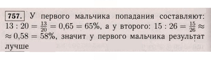 Скан решения номера 757 (751)