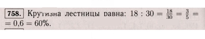 Скан решения номера 758 (752)