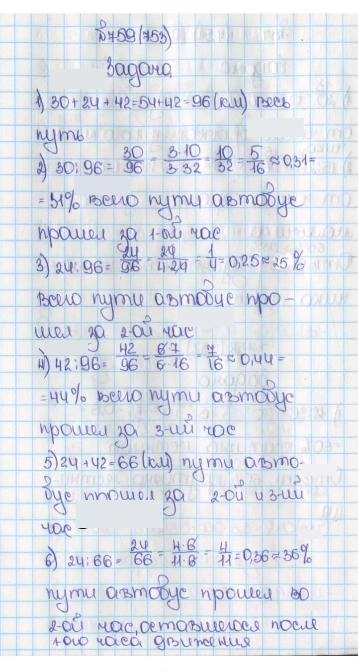 Скан решения номера 759 (753)
