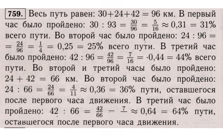 Скан решения номера 759 (753)