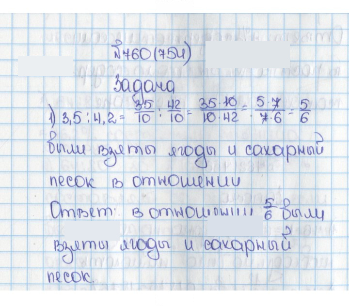 Скан решения номера 760 (754)