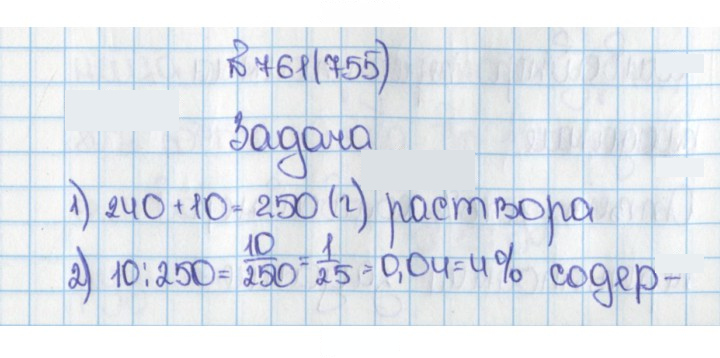 Скан решения номера 761 (755)