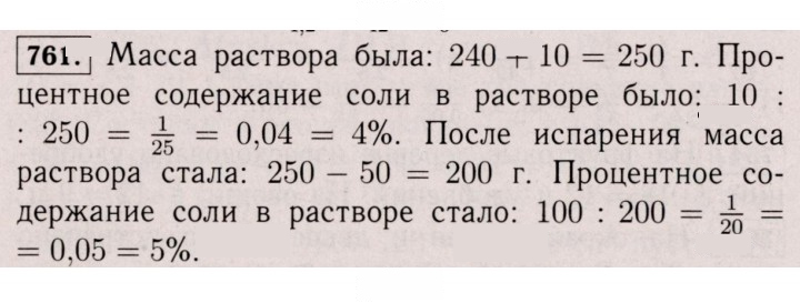 Скан решения номера 761 (755)