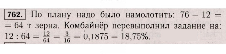 Скан решения номера 762 (756)