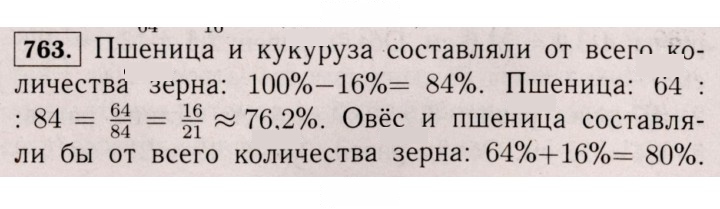 Скан решения номера 763 (757)