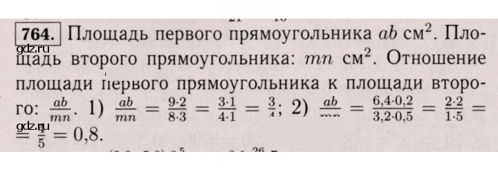 Скан решения номера 764 (758)