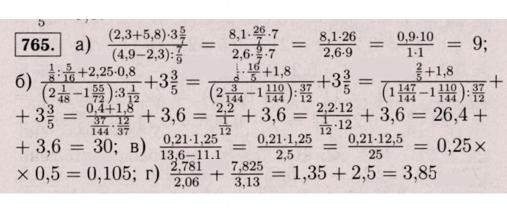 Скан решения номера 765 (759)