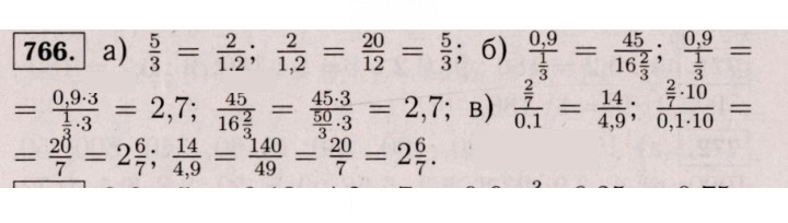 Скан решения номера 766 (760)