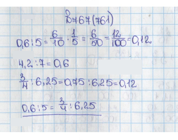 Скан решения номера 767 (761)