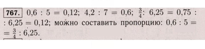 Скан решения номера 767 (761)
