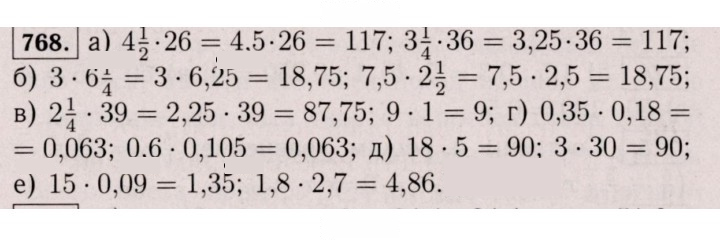 Скан решения номера 768 (762)