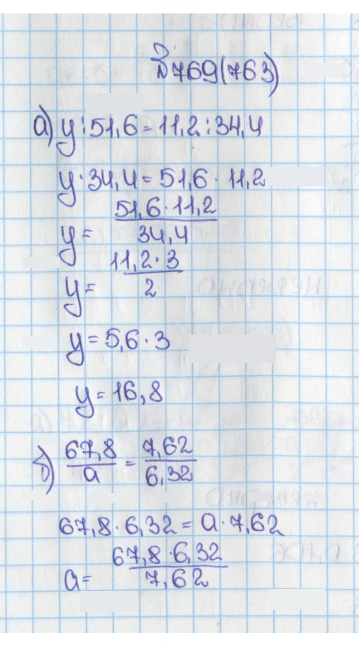 Скан решения номера 769 (763)