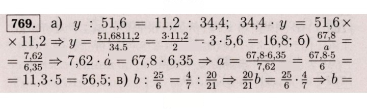 Скан решения номера 769 (763)