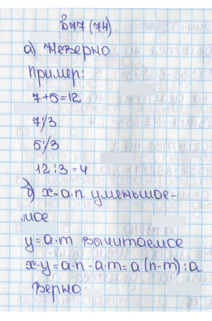 Скан решения номера 77 (74)